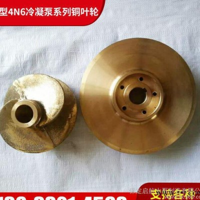 定制 水泵铜叶轮N型4N6冷凝泵系列铜叶轮 可定制材质图2