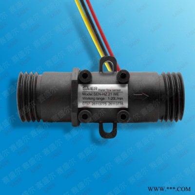 赛盛尔SEN-HZ21WE供应**叶轮转子流量计  批量生产销售脉冲式流量传感器   霍尔流量传感图1
