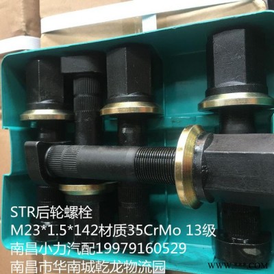 南昌小力斯太尔后轮胎螺丝图5