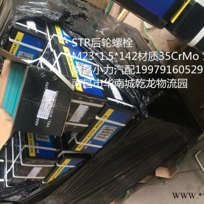 南昌小力斯太尔后轮胎螺丝图2