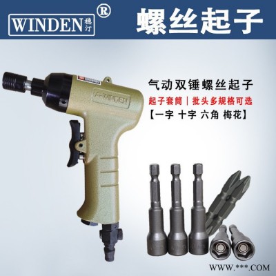 供应稳汀WD-206A气动双锤螺丝起子 气动螺丝刀