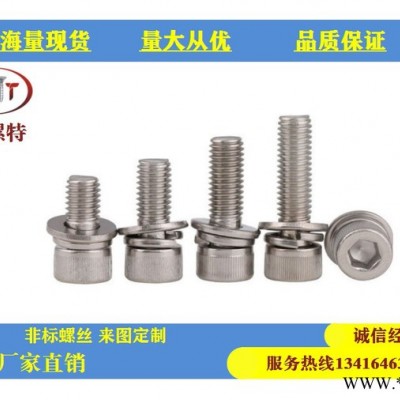 不锈钢内六角组合 圆柱头三组合螺丝 杯头带平弹垫组合螺 厂家直发 货源充足 品优价廉 非标定做螺丝