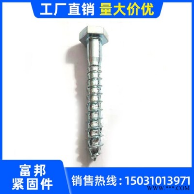富邦M6-10 六角木螺钉 din571六角木螺丝 家具木牙螺丝 外六角自攻丝