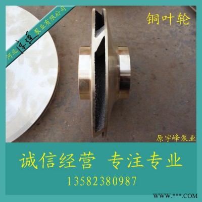 4N6冷凝泵叶轮铜叶轮热水泵叶轮工业泵叶轮铜配件铜件卧式单级图2