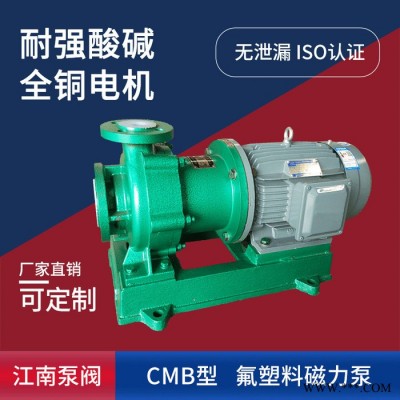 JiangNan/江南 氟塑料衬里化工泵 单叶轮磁力泵 甲醇抽取泵厂家 CMB65-40-200图2