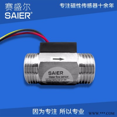 赛盛尔不锈钢流量计 4分叶轮流量传感器 耐腐蚀水流传感器图1