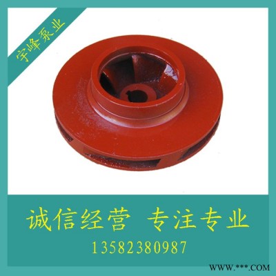 IS80-160叶轮离心泵叶轮离心泵配件加工定做叶轮上海工业