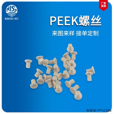 供应PEEK螺丝 外六角peek螺钉 聚醚醚酮peek螺栓图4