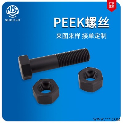 供应PEEK螺丝 外六角peek螺钉 聚醚醚酮peek螺栓图2