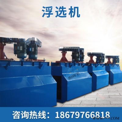 XJK浮选机 叶轮搅拌浮选设备 铅锌矿铁矿金浮选设备 浮选机生产厂家