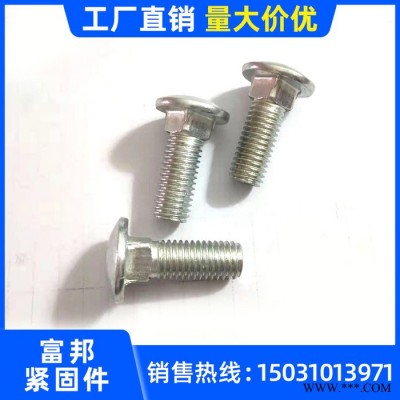 富邦M6 马车螺丝 镀锌半圆头方颈马克螺丝 高强度马车螺栓
