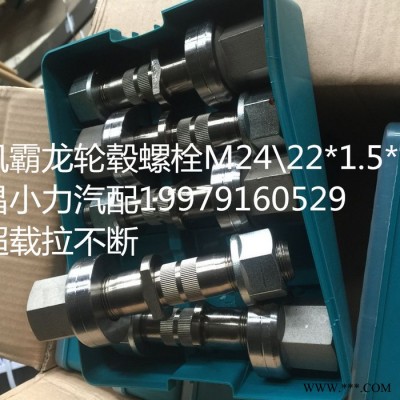 南昌小力解放J612.9级高强度 后轮胎螺丝图2