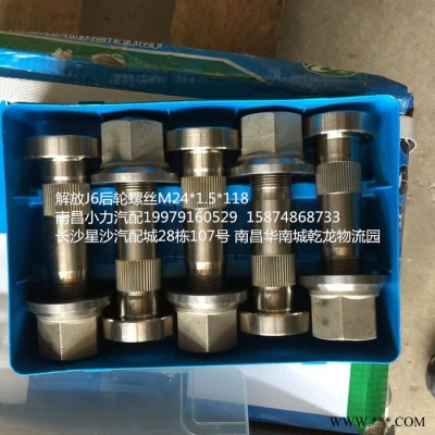 南昌小力解放J612.9级高强度 后轮胎螺丝图6