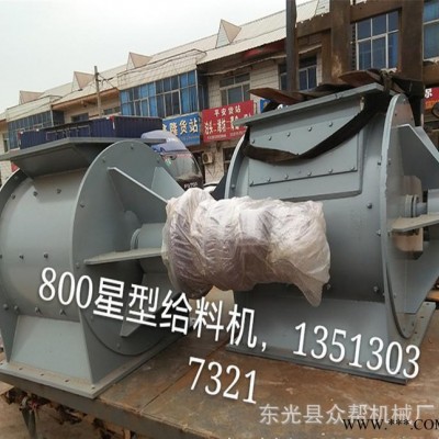 定做异形焊接叶轮给料机 星型卸料器