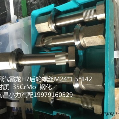 柳特王145后轮螺丝