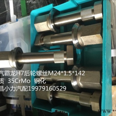 柳特王145后轮螺丝图8
