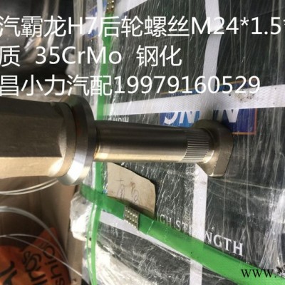 柳特王145后轮螺丝图3