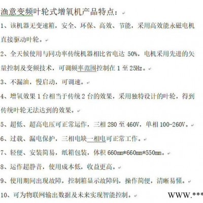 渔意 变频叶轮式增氧机图4