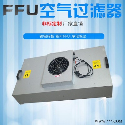 金属铝叶轮FFU 三档调速过滤机组洁净室 洁净棚专用配套设备 成都FFU FFU转速图3