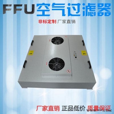 金属铝叶轮FFU 三档调速过滤机组洁净室 洁净棚专用配套设备 成都FFU FFU转速图2