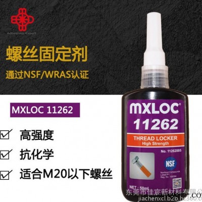 Mxloc11262 北回262螺丝固定剂 高强度耐腐蚀抗化学螺丝胶粘剂 螺丝厌氧胶水图2
