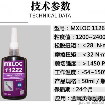Mxloc11262 北回262螺丝固定剂 高强度耐腐蚀抗化学螺丝胶粘剂 螺丝厌氧胶水图3