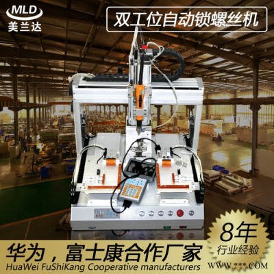 美兰达 单电批双工位5441 全自动上螺丝机 免费打样试机灯具电话螺丝机订金图4