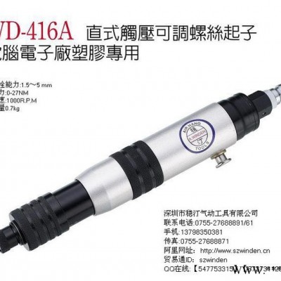 供应台湾稳汀直式压板可调螺丝起子 螺丝刀 风批WD-416A图2