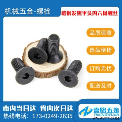 螺栓碳钢 镀锌平头内六角螺丝 高强度沉头螺栓平杯六角螺丝钉图4