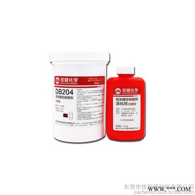 双键DB204 螺丝螺纹锁固预涂防锈胶  螺丝耐落防松厌氧胶  胶粘剂图1