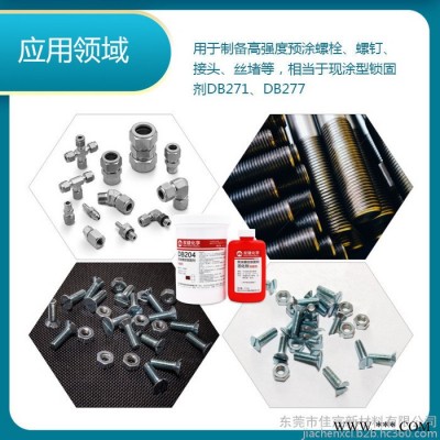 双键DB204 螺丝螺纹锁固预涂防锈胶  螺丝耐落防松厌氧胶  胶粘剂图3