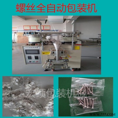 HS-厂家供应螺丝包装机全自动螺丝包装机械螺丝自动包装设备塑料包装机图6