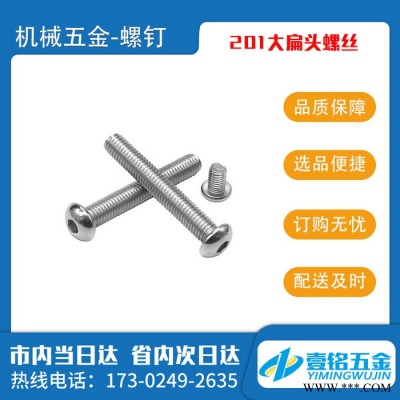 螺钉201不锈钢大扁头螺丝 十字蘑菇头半圆头小螺丝钉 规格齐全图5