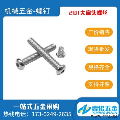 螺钉201不锈钢大扁头螺丝 十字蘑菇头半圆头小螺丝钉 规格齐全图2