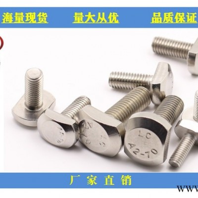 沃螺特 304不锈钢T型螺栓 槽用T形螺栓 304T型螺丝铝型材用螺丝 工厂直发 品优价廉 非标定做内六角外六角螺栓螺丝
