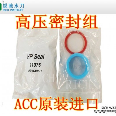 水刀配件RICH/锐驰RC10001高压密封组水圈 acc原装进口密封组 H/P seal密封组水圈机械密封件图2