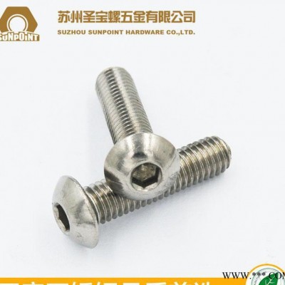 316不锈钢 7380盘头内六角螺丝 半圆头内六角螺钉规格全 M2-M6不锈钢内六角螺丝图3