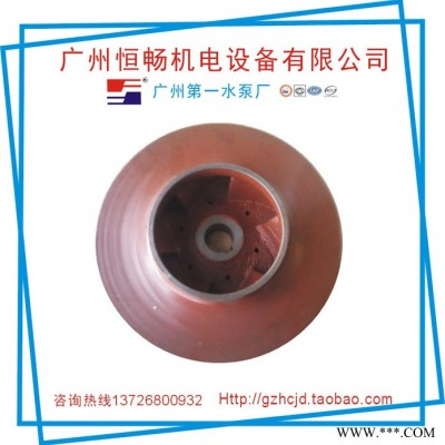 供应广一水泵叶轮 管道泵叶轮 多级泵叶轮 水泵叶轮图2