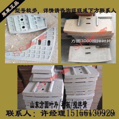 山东方圆强制式JS500/750/1000/1500/2000 搅拌机配件耐磨搅拌臂/衬板/叶片/密封件图1