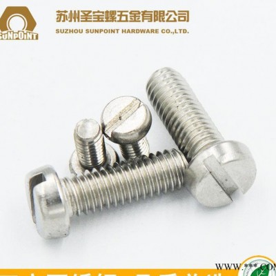 304不锈钢A2-70 国示GB65/德标DIN84 一字开槽圆柱头螺丝 M6-M10