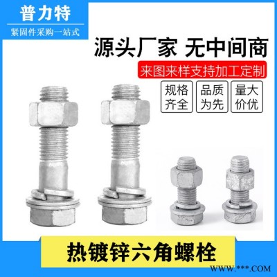 普力特热镀锌螺栓厂家批发热镀锌外六角螺丝规格齐全可加工定制图6