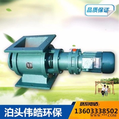 伟皓星型 卸料器 关风机叶轮给料机闭风器 除尘配件电动卸灰阀卸料阀