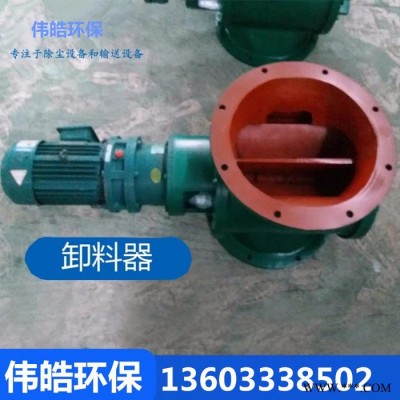 伟皓星型 卸料器 关风机叶轮给料机闭风器 除尘配件电动卸灰阀卸料阀图5