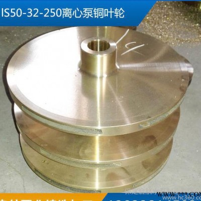lS50-32-250离心泵铜叶轮立式管道泵专用耐腐蚀不锈钢叶轮可定制图2