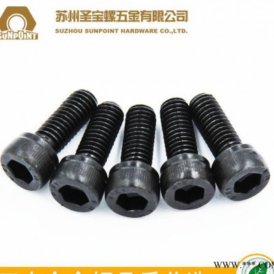 黑色12.9级高强度合金钢螺丝 912内六角圆柱头杯头螺钉 M20/M22高强度螺丝