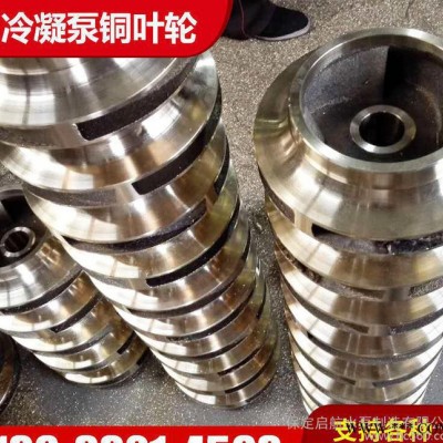 定做水泵配件不锈钢叶轮6N6冷凝铜叶轮  水泵叶轮图2