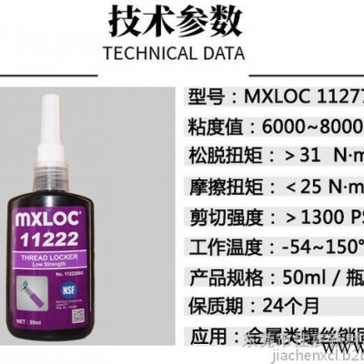 mxloc11277 北回高强度厌氧胶277 耐高温螺丝胶水 密封锁固高粘度螺丝固定胶粘剂图3