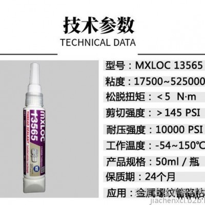 mxloc13565 北回厌氧胶565 圆锥管螺纹专用密封剂 高粘度低强度润滑型胶水 螺丝螺纹胶粘剂图3