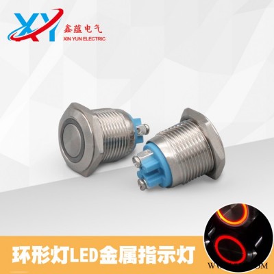 鑫蕴16mm信号指示灯 LED金属防水螺丝脚指示灯 红色 可定制