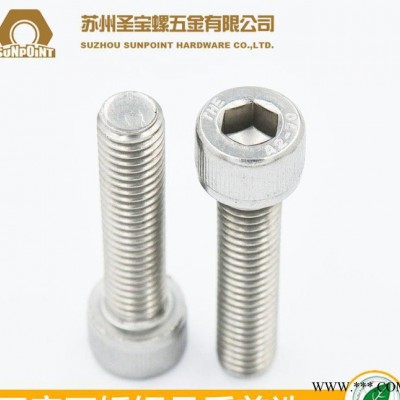 东明A4-70 80 不锈钢316 圆柱杯头内六角螺丝 规格齐全M8/10